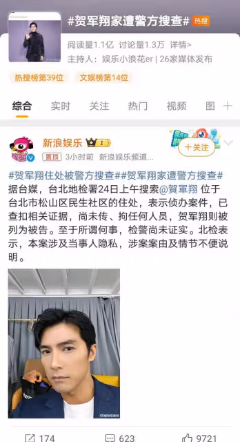 賀軍翔遭陪酒女控告性騷擾，警方介入調查，真相待解