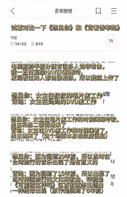 大熱黑馬韓劇被爆抄襲《想見你》？