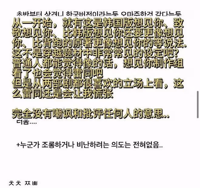 大熱黑馬韓劇被爆抄襲《想見你》？