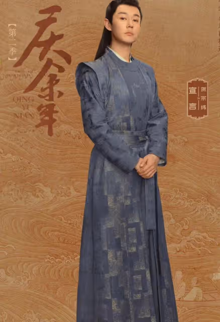慶餘年2:范若若差點讓他占有玷污!三姓家奴賀宗緯都有什麼故事