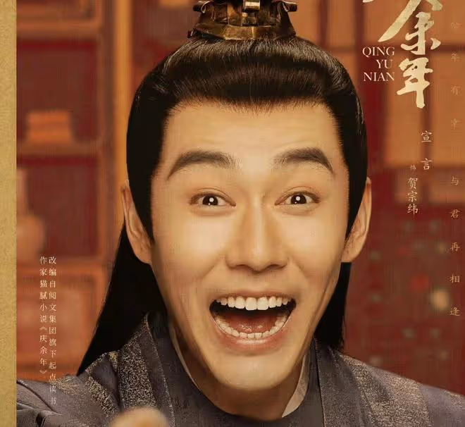 慶餘年2:范若若差點讓他占有玷污!三姓家奴賀宗緯都有什麼故事