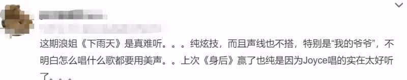 浪姐《下雨天》被吐槽難聽,網友:聽起來很吵,聲線不搭
