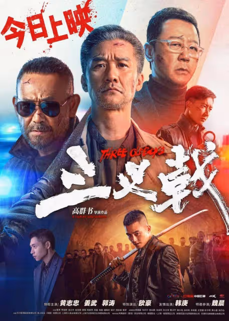 《三叉戟》導演高群書:我們都是一群退休了想拚命的人