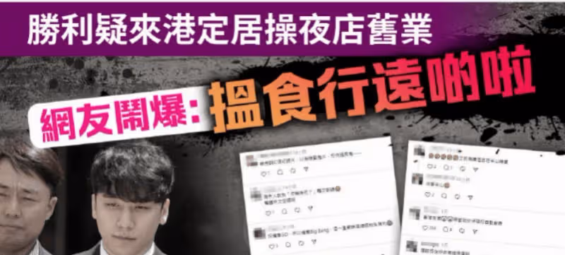 李勝利定居香港,重新做生意開夜場,在半山區買豪宅與網紅女友隱婚!