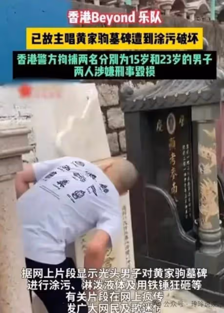 黃家駒墓被毀,兇手身份被扒,曾與郭富城洪金寶等明星合照