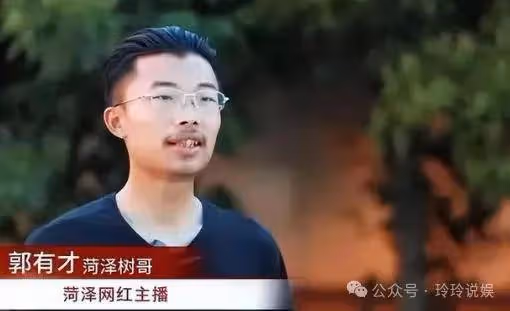 郭有才被實名舉報,草根人設崩塌!菏澤南站直播被叫停