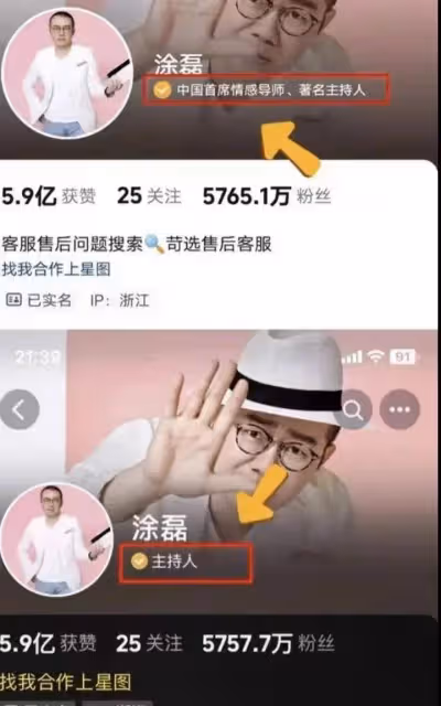 塗磊「首席情感導師」頭銜被取消惹爭議,被告女方疑已出國避風波