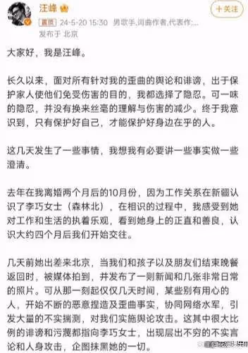 汪峰官宣：李巧真的很美，但是忍住了四個月才交往，沒綠章子怡！