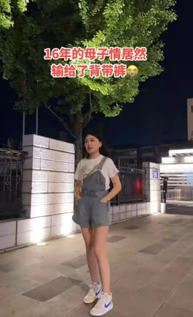 女子穿背帶接兒子放學被嫌棄,走路離她八米遠,女子無奈:難看嗎