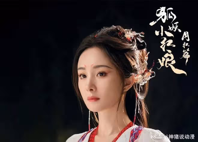 由楊冪主演的漫改真人劇狐妖小紅娘剛播就被罵,表情僵硬毫無演技