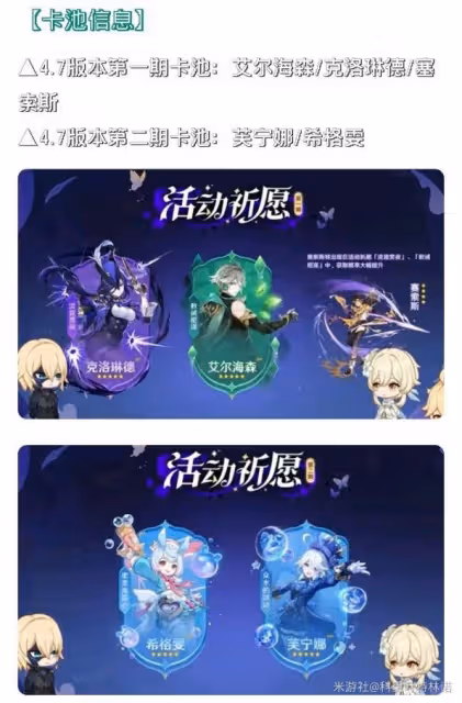 《原神》4.7版本前瞻內容匯總