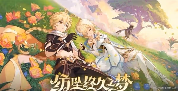 《原神》4.7版本前瞻內容匯總
