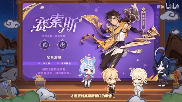 《原神》4.7版本前瞻節目內容匯總