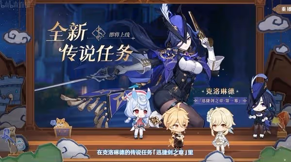 《原神》4.7版本前瞻節目內容匯總