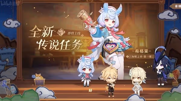 《原神》4.7版本前瞻節目內容匯總