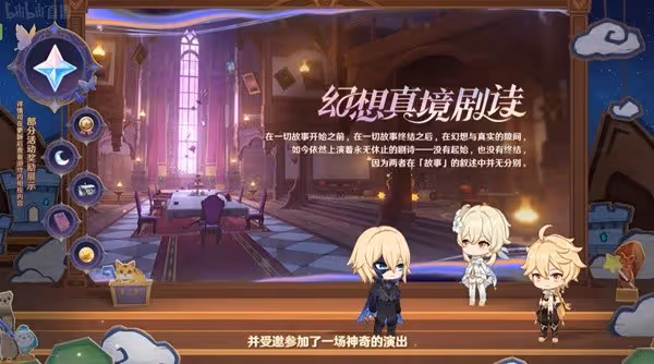 《原神》4.7版本前瞻節目內容匯總