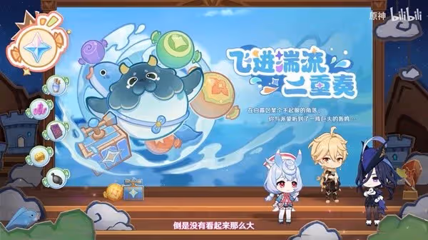 《原神》4.7版本前瞻節目內容匯總