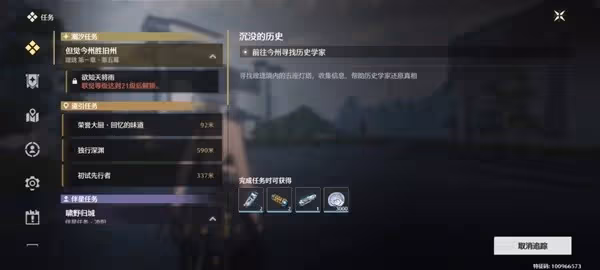 《鳴潮》沉沒的歷史任務攻略