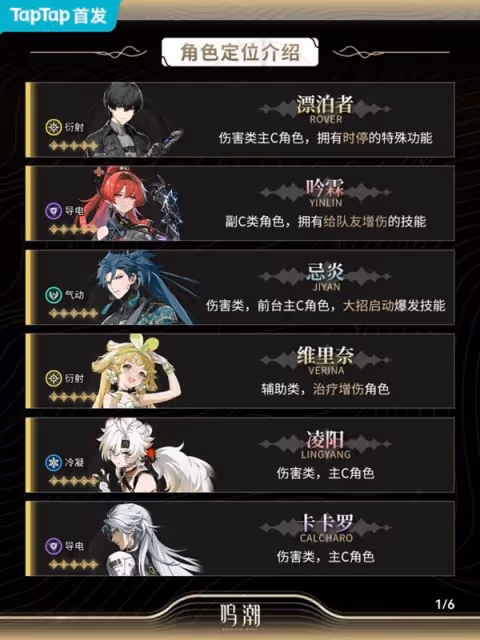 《鳴潮》開荒角色選擇與隊伍搭配推薦