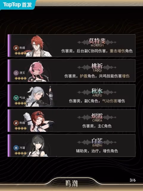 《鳴潮》開荒角色選擇與隊伍搭配推薦