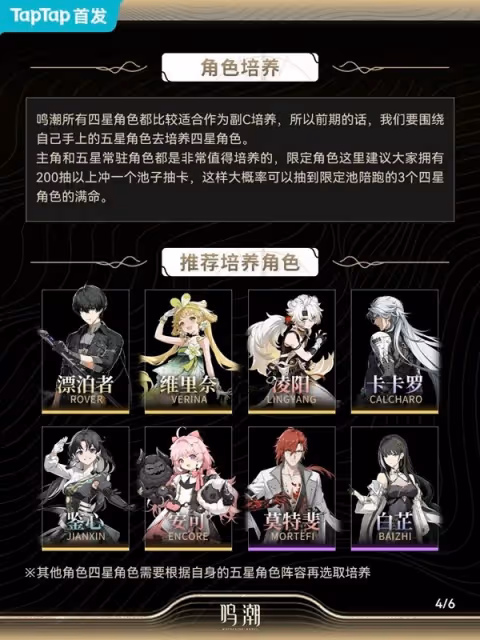 《鳴潮》開荒角色選擇與隊伍搭配推薦