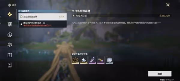 《鳴潮》當月光照進森林任務攻略