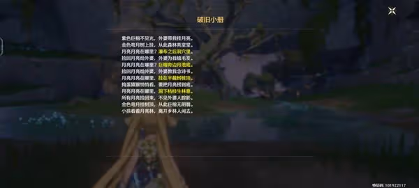 《鳴潮》當月光照進森林任務攻略