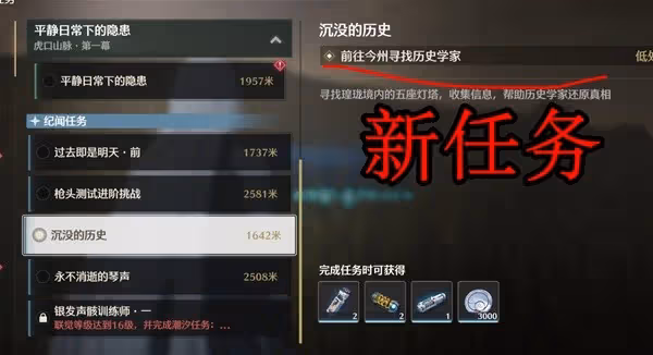 《鳴潮》修復荒石高地燈塔任務攻略