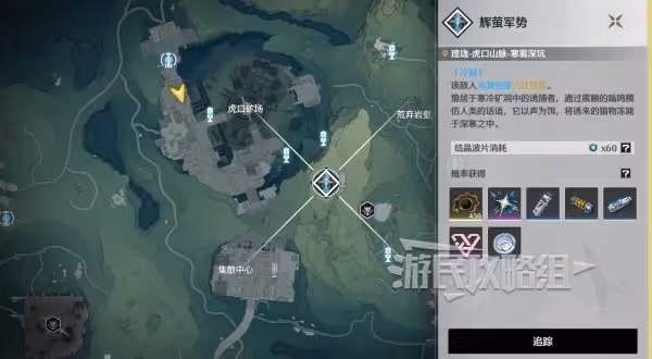 《鳴潮》輝螢軍勢位置及前往路線