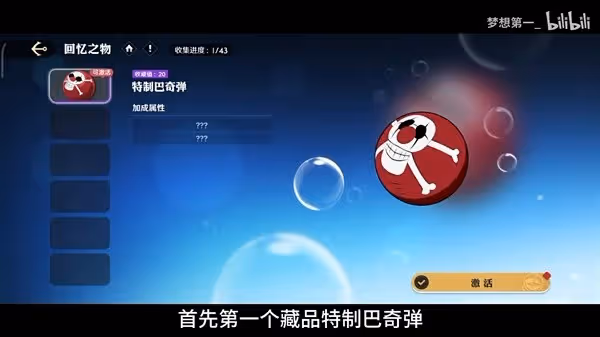 《航海王壯志雄心》首測全彩蛋藏品收集攻略