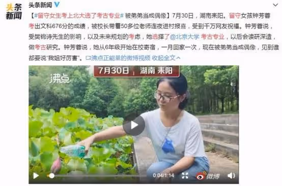 回顧:湖南鍾芳蓉高考676分,卻選擇最冷門的考古專業,結果如何