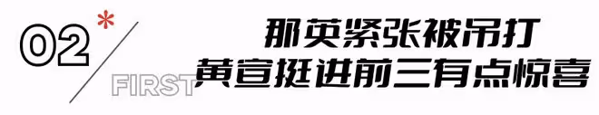 《歌手》人氣排名大變，黃宣擠進前三，那英被碾壓，第一當之無愧