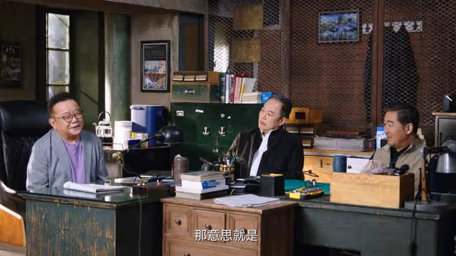 《老傢伙》：新的管理層進入，三老傢伙才發現袁英時不是小人