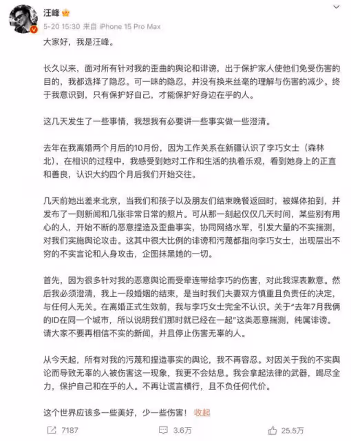 跟章子怡離婚2個月再戀愛：汪峰憑什麼征服美女？女友交出答案
