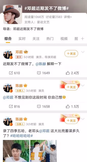 鄧超突稱無法發博,艾特陳赫求解,事件背後有何隱情?