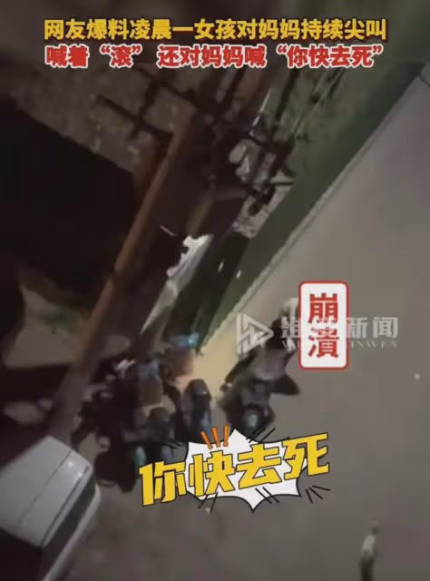 女兒凌晨3點被一男生接走,媽媽苦勸半小時被罵滾,一句話沒救了