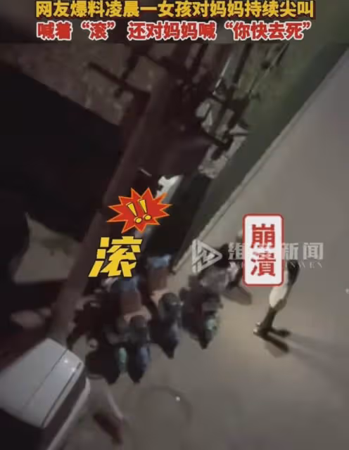 女兒凌晨3點被一男生接走,媽媽苦勸半小時被罵滾,一句話沒救了
