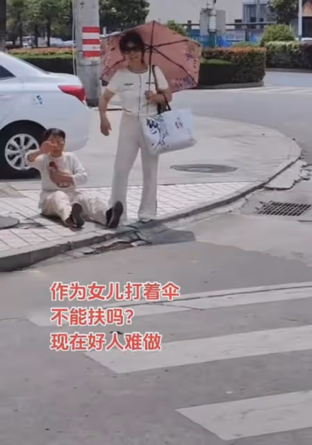 老人摔倒,女子打傘在旁不扶,非要喊路過小哥幫扶:這誰敢去扶?