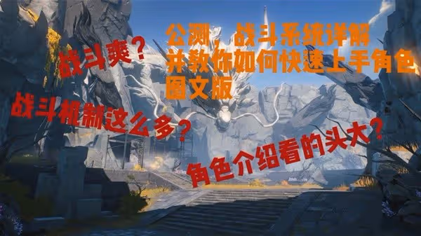 《鳴潮》角色快速上手與戰鬥系統詳解