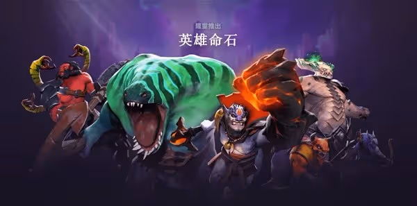 《Dota2》7.36全英雄命石與先天技能介紹