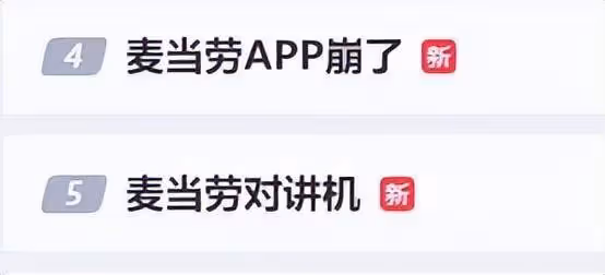 麥當勞App崩了！整個朋友圈都在搶對講機，緊急回應→