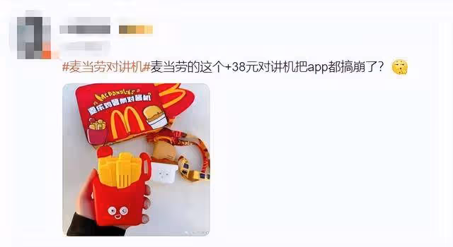 麥當勞App崩了！整個朋友圈都在搶對講機，緊急回應→