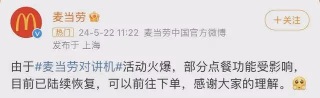 麥當勞App崩了！整個朋友圈都在搶對講機，緊急回應→