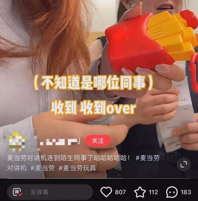 麥當勞App崩了！整個朋友圈都在搶對講機，緊急回應→