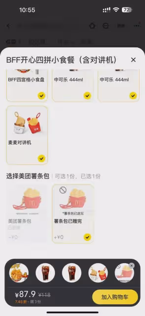 麥當勞App崩了！整個朋友圈都在搶對講機，緊急回應→