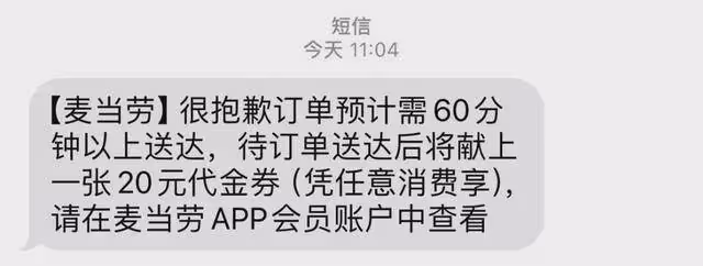 麥當勞App崩了！整個朋友圈都在搶對講機，緊急回應→