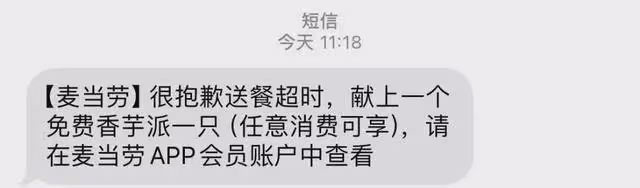 麥當勞App崩了！整個朋友圈都在搶對講機，緊急回應→