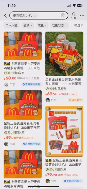 麥當勞App崩了！整個朋友圈都在搶對講機，緊急回應→