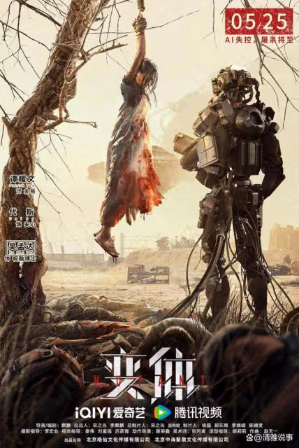 變體:一部沒有多少新意,模仿借鑑的科幻爛片