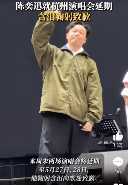 突發聲帶受損,無法保障演唱會質量,陳奕迅上場鞠躬含淚致歉